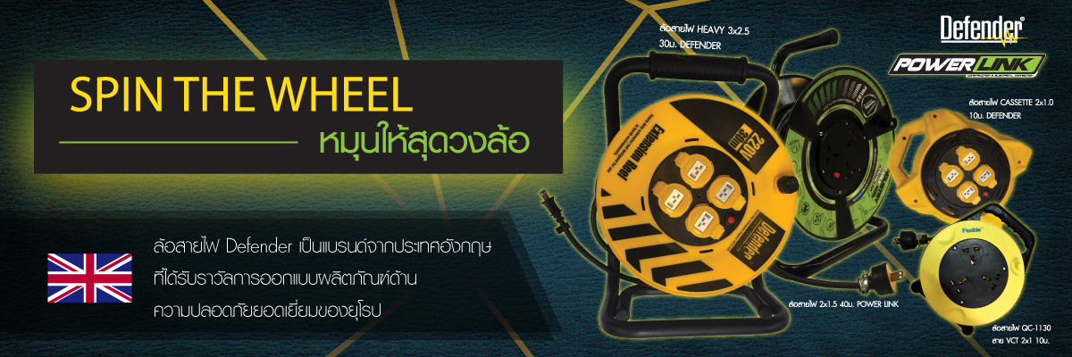 SPIN THE WHEEL หมุนให้สุดวงล้อ